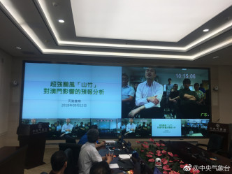 内地与澳门及香港举行视像会议。中央气象台图片