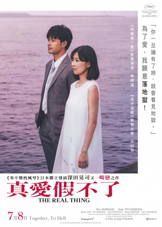 《真愛假不了》7月8日上映。