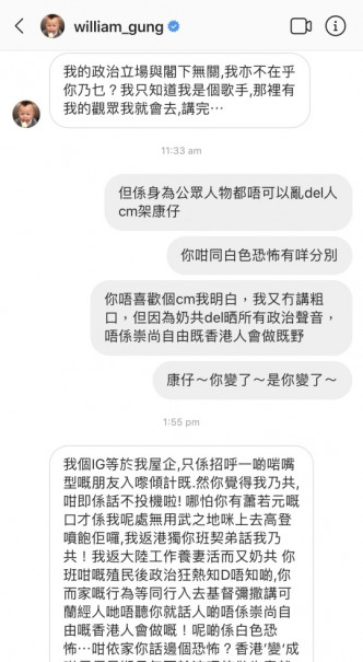 網民與蘇永康的對話。連登討論區圖片