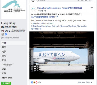 机管局在社交网站Facebook专页上载一张有「空中女王」之称的波音747客机相片。
