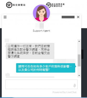 该公司线上客服回覆指事件已报警处理。网页截图