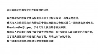 美国驻华大使馆在twitter公布消息。