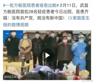 某個方艙醫院裏，一群人站立著對著一個個躺在床上的病人們放聲歌唱《沒有共産黨就沒有新中國》。(網圖)
