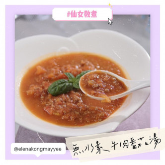 江美仪早前在节目教授大家用40个蕃茄煮「无水素牛肉番茄汤」，被网民狼批离地及浪费食物。