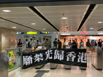 閘機掛上「願榮光歸香港」黑底白色橫額。