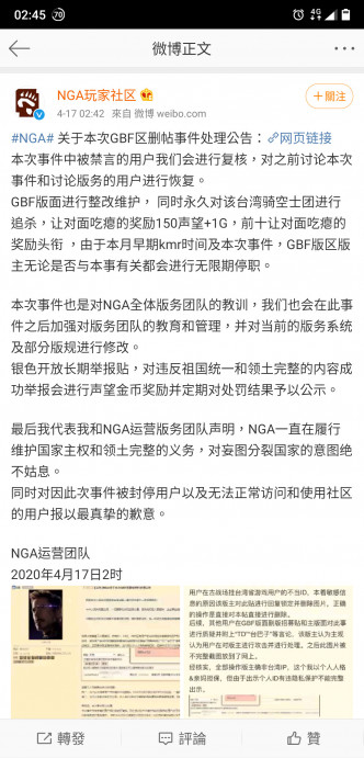 NGA官方於凌晨2時許在微博上發公告。