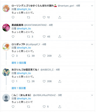 網民引用山本寬原句洗版，要求他「閉嘴」。Twitter