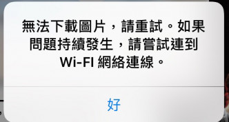 Whatsapp今早未能下载图片及影片。