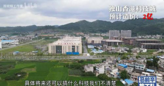 独山香港科技城，没有看到企业入驻，造价2亿人民币。