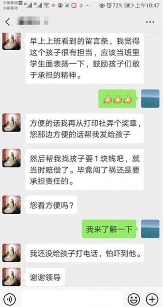 車主指做錯事雖然認錯是好事但同樣要承擔相應的後果。網圖