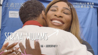 莎蓮娜 (Serena Williams) 。