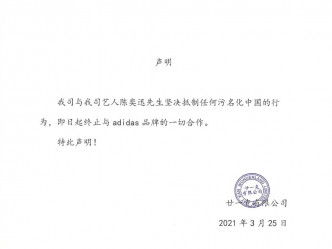 陈奕迅发声明宣布与Adidas终止合作。网图