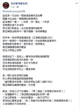 2名男童在寿司店玩列车被顾客骂，妈妈即起身走人。facebook图片