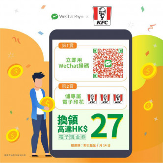 WeChat Pay推出KFC优惠。WeChat Payfacebook图片