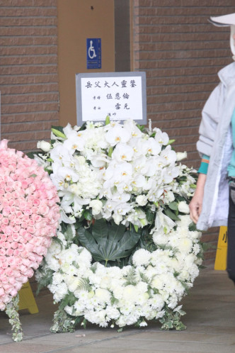 女儿许雪元和女婿伍恩伦的白花花圈。