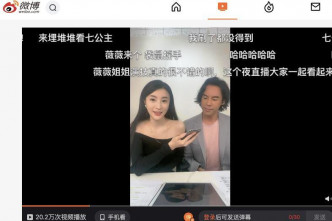 首播當晚，薇薇與徐榮在微博開直播，瞬間吸逾20萬點瀏覧人數。