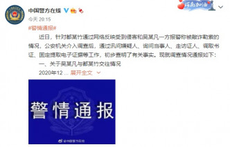 中国警方仍在调查吴亦凡是否涉迷奸少女。