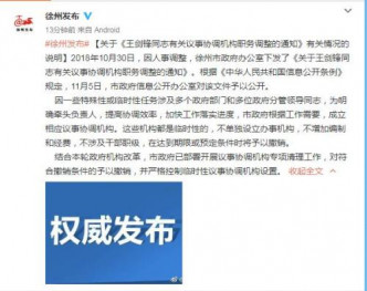 官方回应称只是临时性质。徐州市政府新闻办官方微博