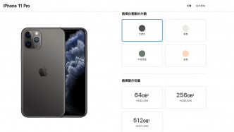 iPhone 11 Pro原价。苹果网页截图
