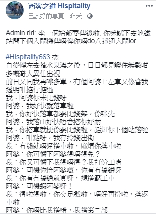 原貼文。專頁「西客之道 HIspitality」截圖