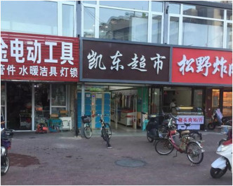 案发在秦皇岛海港区海阳路上的凯东超市。
