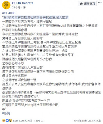 有大學女生考8次私家車執照都不合格。CUHKSecrets圖片