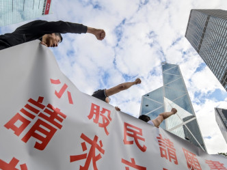 香港停牌上市公司股東反證監大集會。