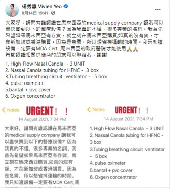 秀惠早前向網民求助，希望提供醫療物品供應商的聯絡。