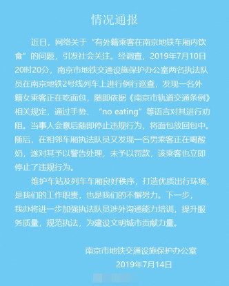 南京市地鐵交通設施保護辦公室今日再發通報。網圖