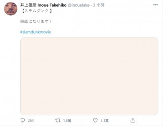 井上雄彦在社交网站公布这项消息。井上雄彦推特截图