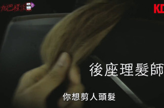 有女乘客被人剪头发。九巴片段截图