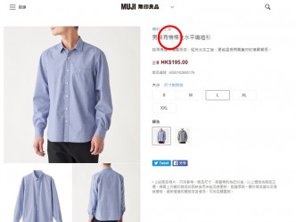 香港官網移除了新疆棉衣物的材質介紹，僅寫上「有機棉」。網圖