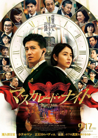 近来为与长泽正美合演的《假面酒店2》落力宣传。