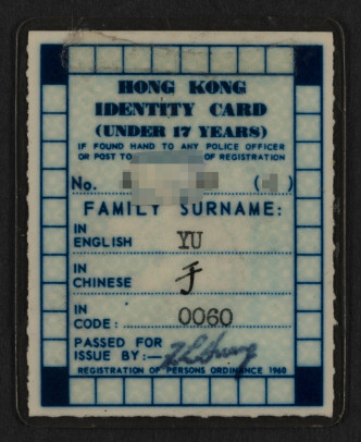 1960年起签发的儿童身分证并没有持证人的相片和名字。