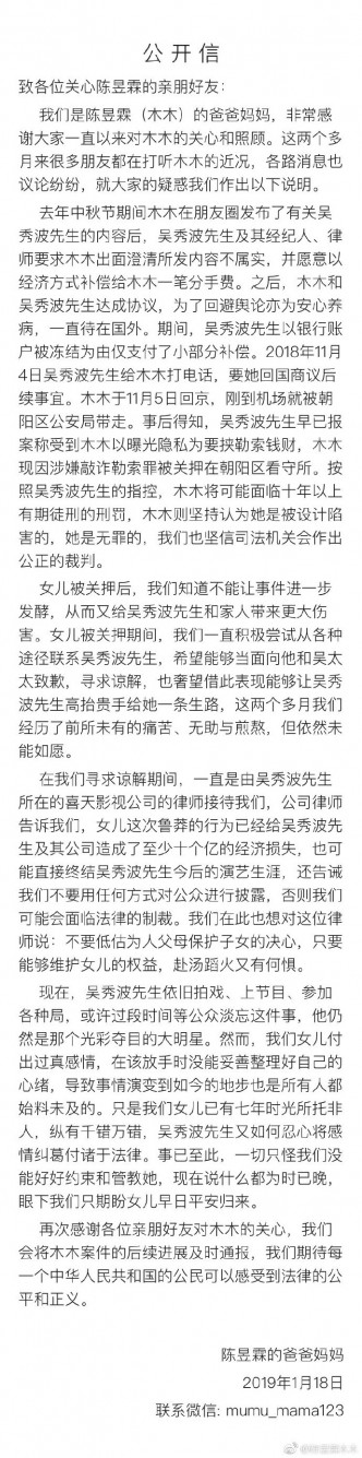 陳昱霖父母的公開信（微博圖片）