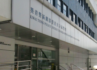 案件交葵青警区刑事调查队接手。 资料图片