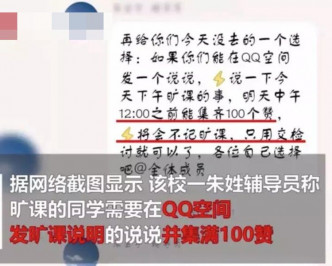 辅导员要求旷课大学生要被罚集100个赞。网图