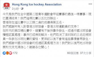 香港冰球協會FB圖片