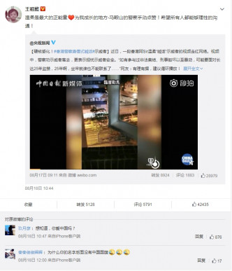 祖蓝于微博转发了马鞍山警署唐僧式劝谕威者离开的片段。网图
