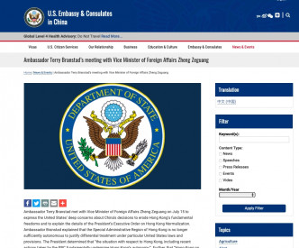 美国驻华大使馆网页截图