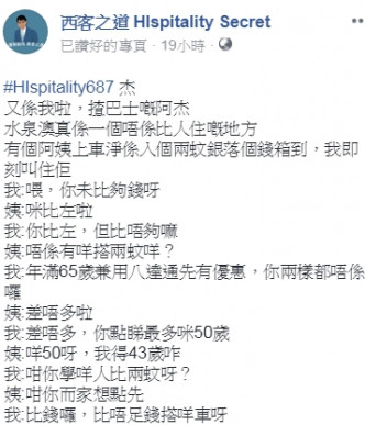 自稱阿杰的巴士車長負責水泉澳綫時，乘客不付足車費。fb專頁「西客之道」截圖