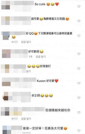 粉丝留言赞Kuson好可爱。