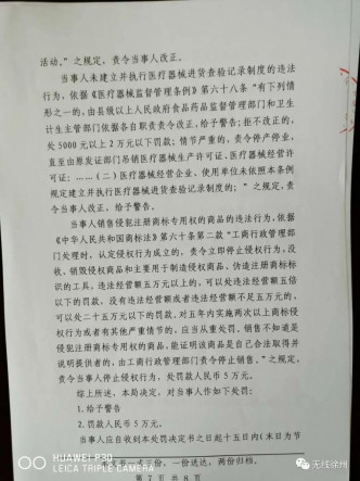 市場監管局已對該衛生服務站下達了行政處罰決定書。網圖