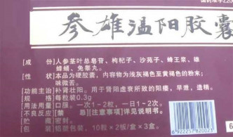 重庆老妇被骗买了多盒壮阳药补身。网上图片