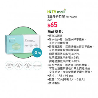 HKTV mall下周一起登記買口罩。facebook圖片
