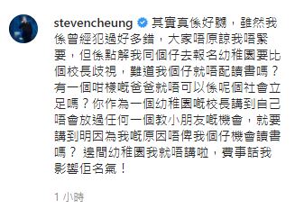 但今日Steven自爆大仔去幼稚園面試時，因他的關係被歧視。