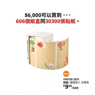 在香港IKEA宜家家居的社交平台專頁，貼出一張「6000元可以買到606個紙盒和30300張貼紙」的圖片，疑諷刺該倒數月曆的開箱事件。 香港IKEA Facebook圖片