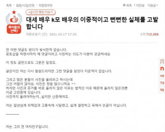 韩网日前流传「K演员」双面人的长文。