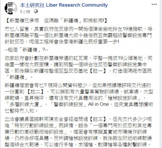 本土研究社早前在社交专页发布一篇题为「新屋岭已停用 但隔离「新疆岭」即将启用」的文章。  本土研究社FB图