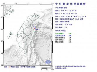今日清晨再发生黎克特制3.3级馀震。图:台湾中央气象局